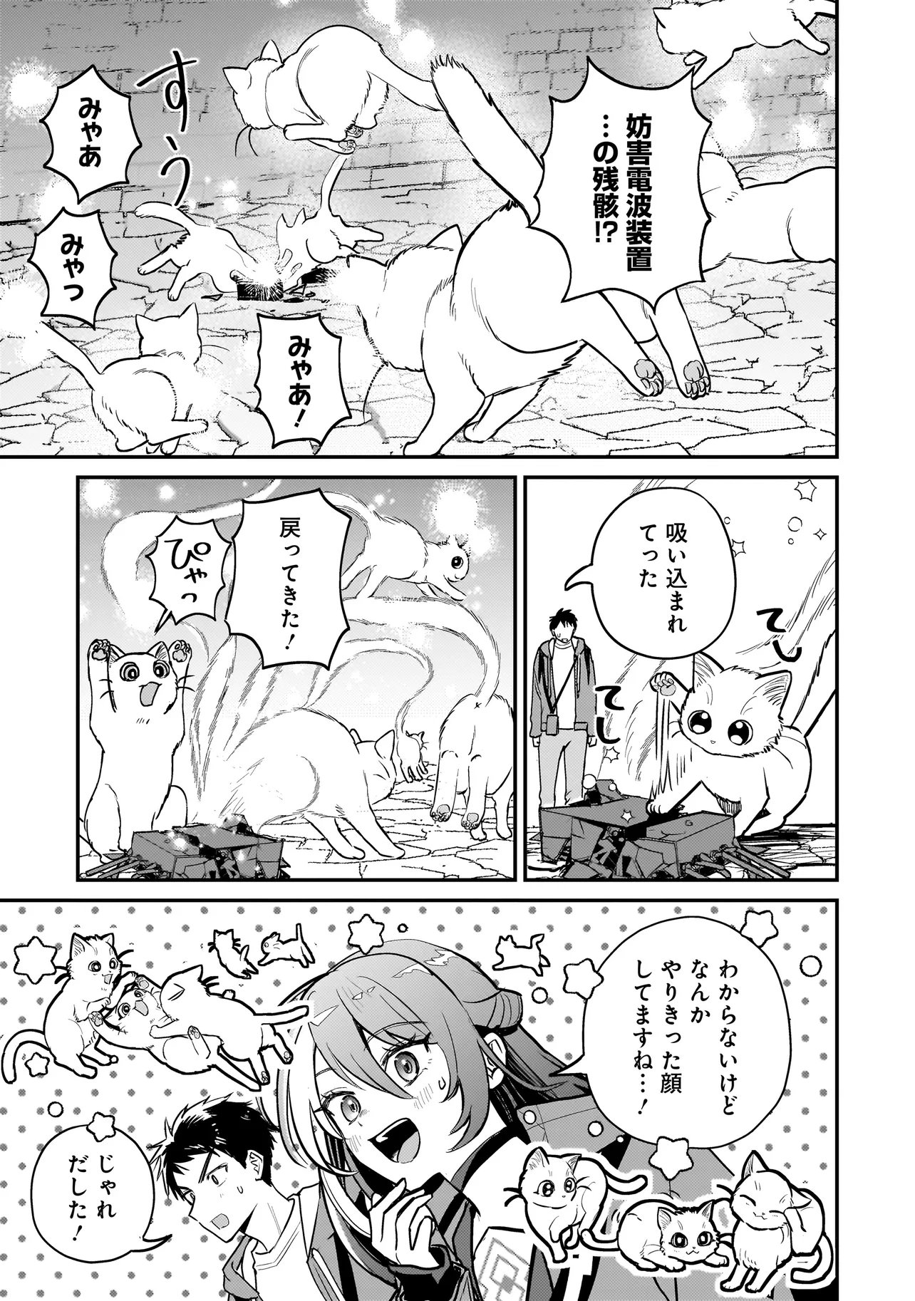 Sodachi Sugita Tama Chapter 11.2 6ページ