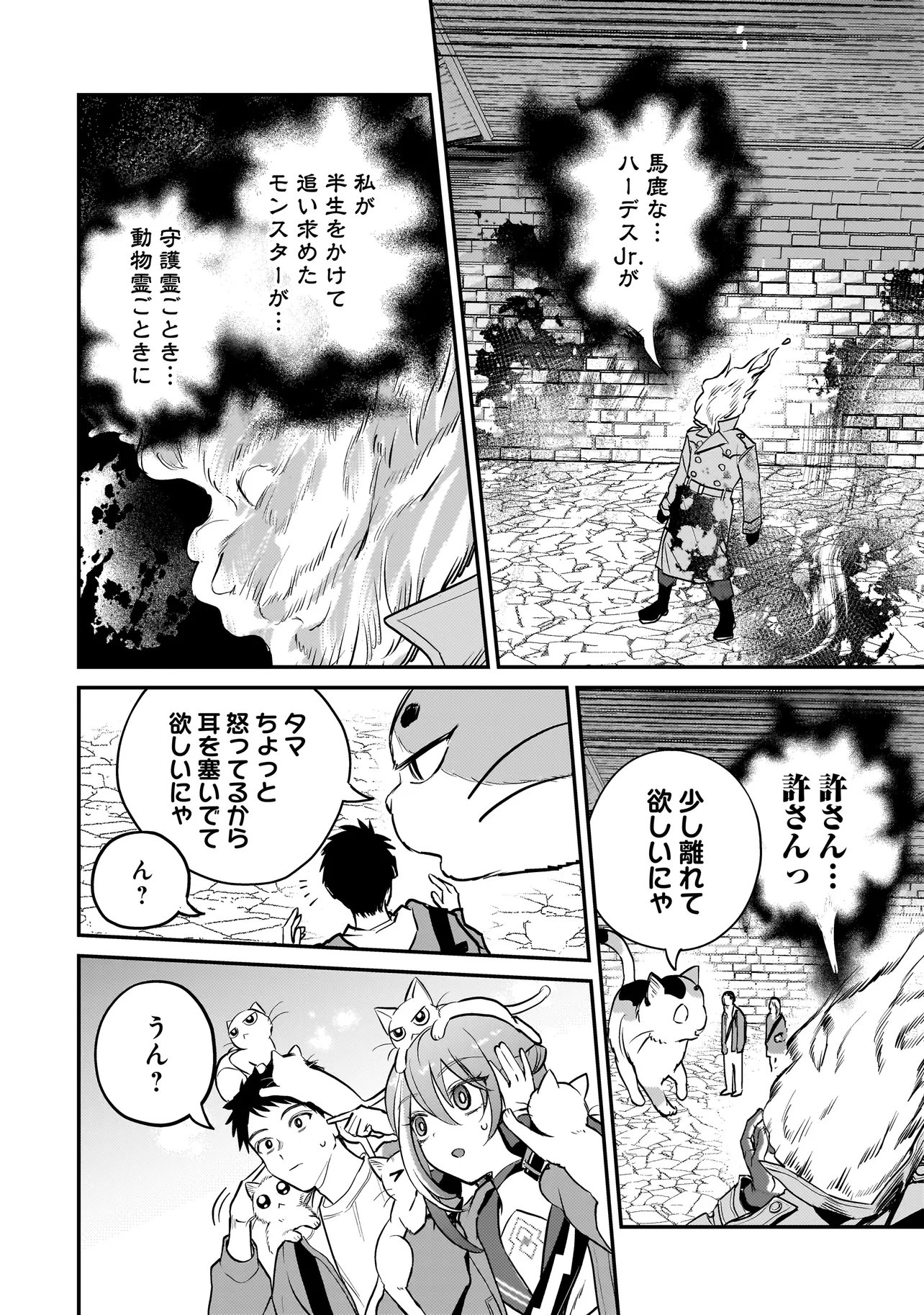 Sodachi Sugita Tama Chapter 11.2 7ページ