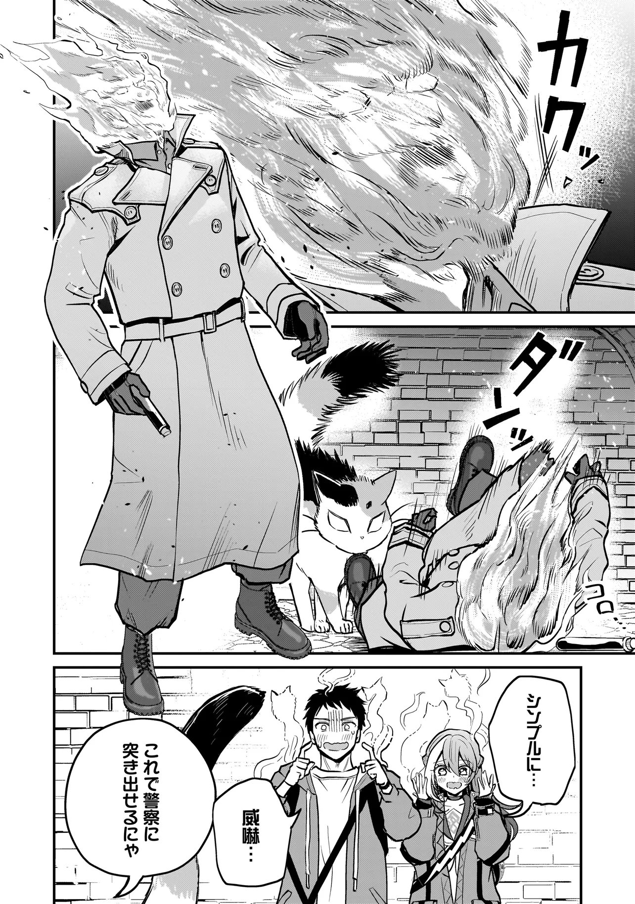 Sodachi Sugita Tama Chapter 11.2 9ページ