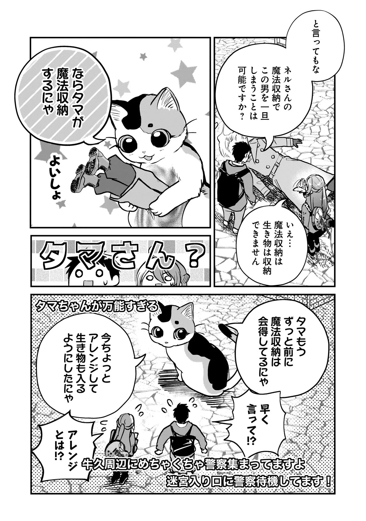 Sodachi Sugita Tama Chapter 11.2 10ページ