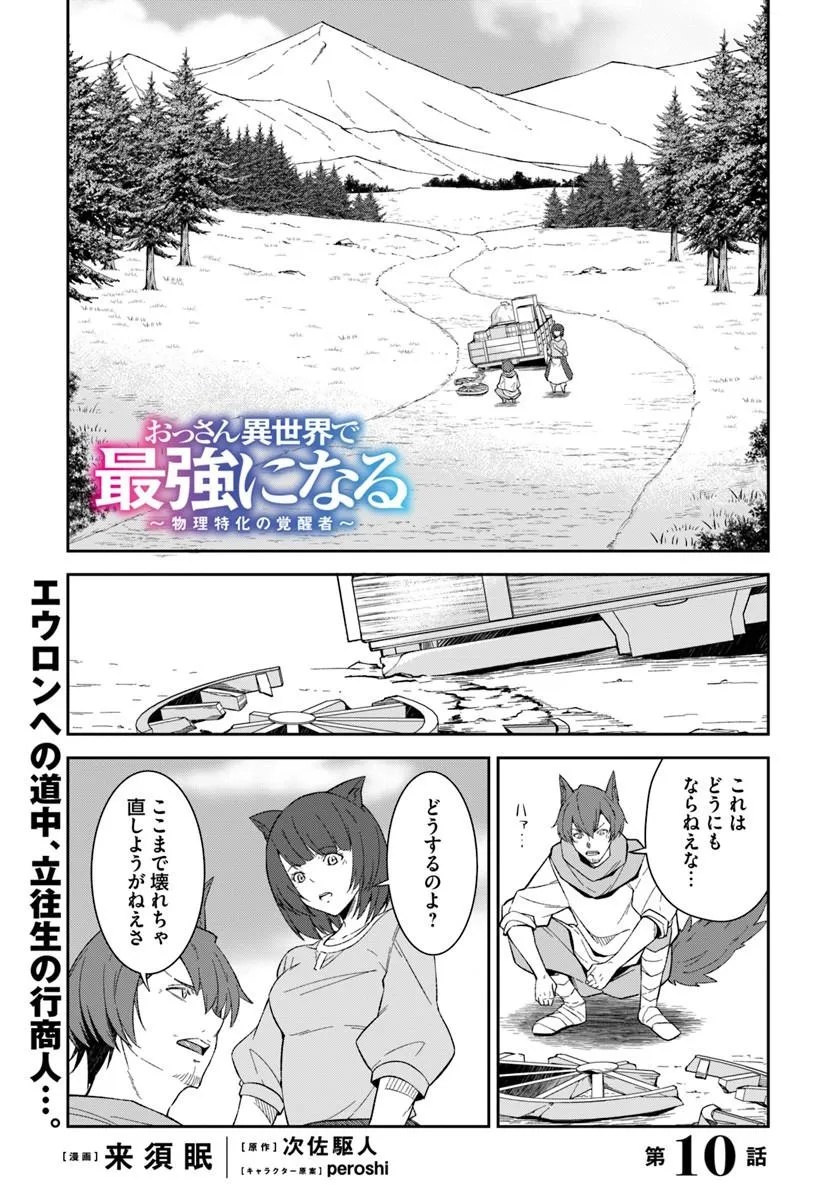 Ossan Isekai de Saikyou ni Naru Chapter 10.1 1ページ