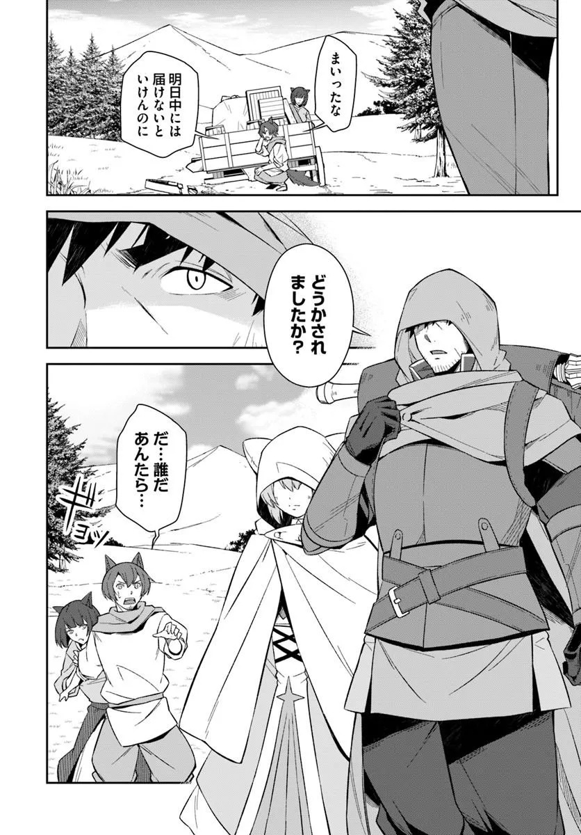 Ossan Isekai de Saikyou ni Naru Chapter 10.1 2ページ