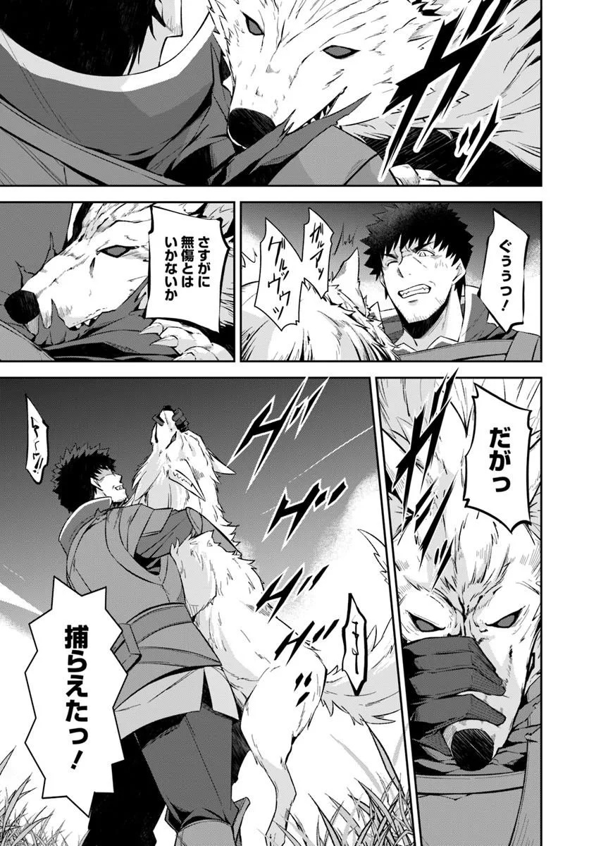 Ossan Isekai de Saikyou ni Naru Chapter 10.1 11ページ