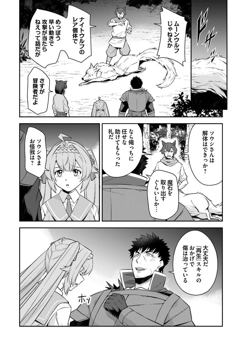 Ossan Isekai de Saikyou ni Naru Chapter 10.1 13ページ