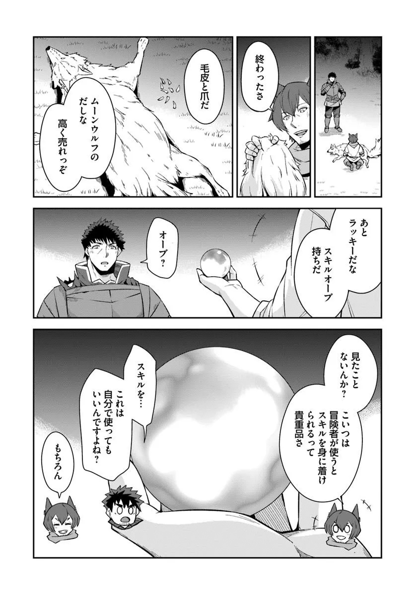 Ossan Isekai de Saikyou ni Naru Chapter 10.1 14ページ