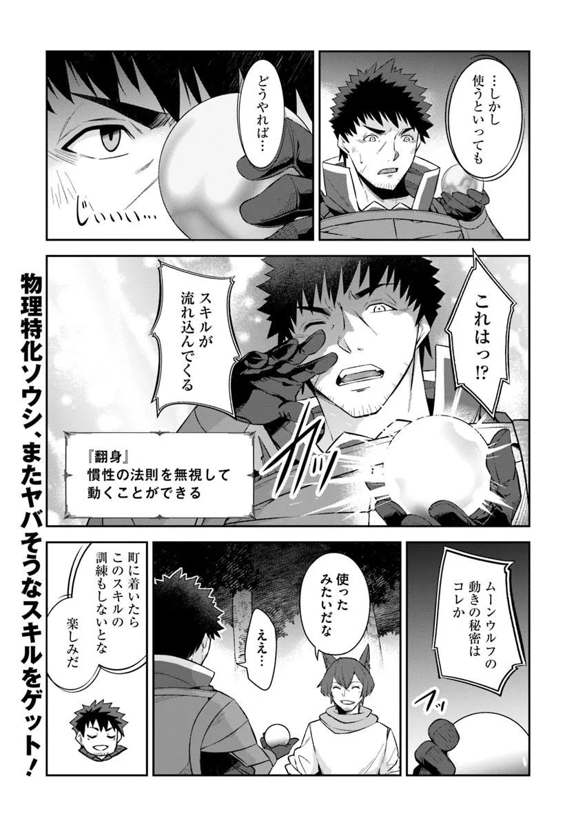 Ossan Isekai de Saikyou ni Naru Chapter 10.1 15ページ