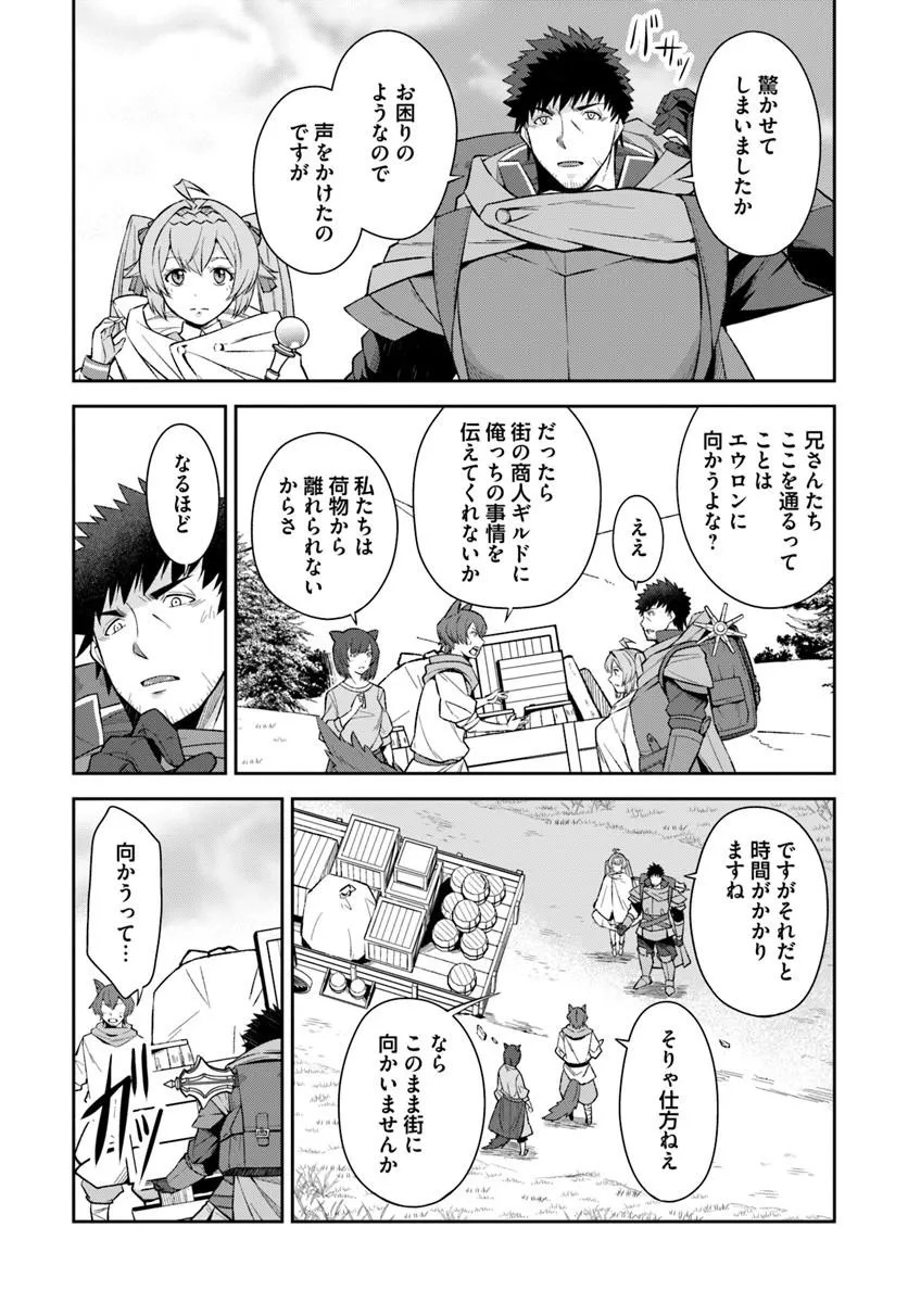 Ossan Isekai de Saikyou ni Naru Chapter 10.1 3ページ