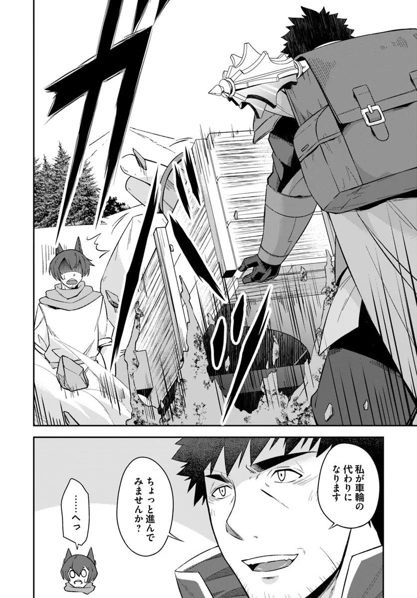 Ossan Isekai de Saikyou ni Naru Chapter 10.1 4ページ