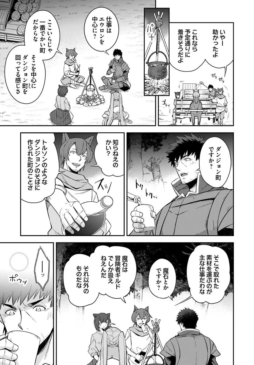 Ossan Isekai de Saikyou ni Naru Chapter 10.1 5ページ