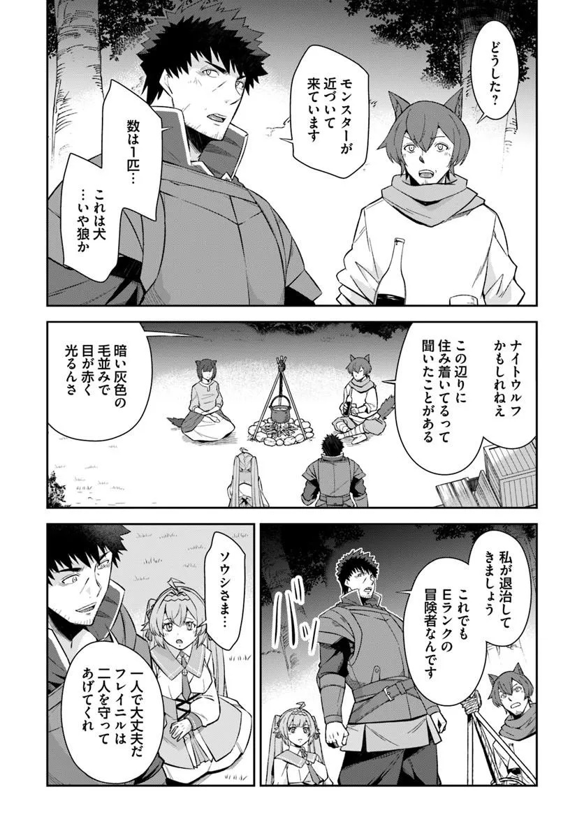 Ossan Isekai de Saikyou ni Naru Chapter 10.1 6ページ