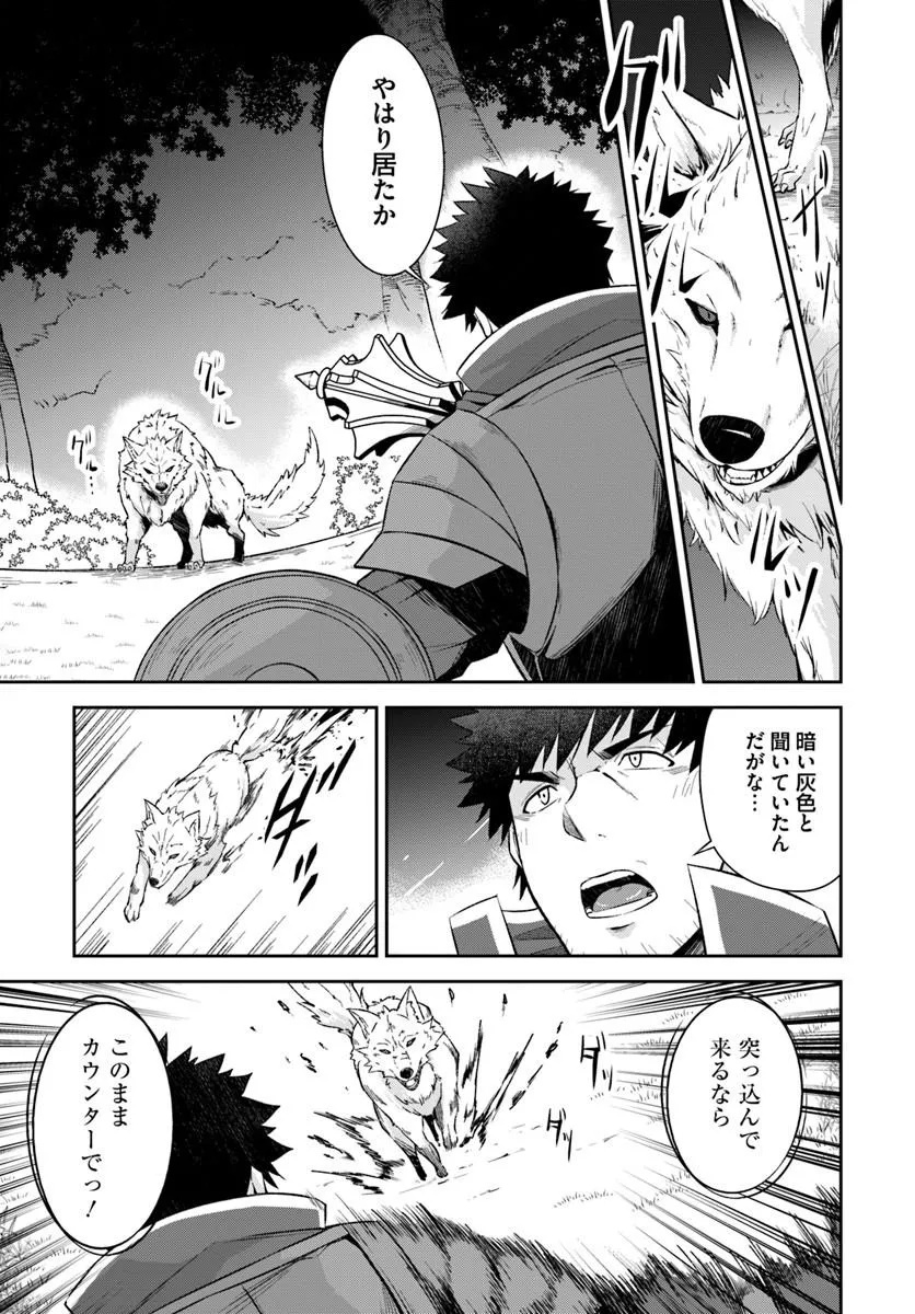 Ossan Isekai de Saikyou ni Naru Chapter 10.1 7ページ