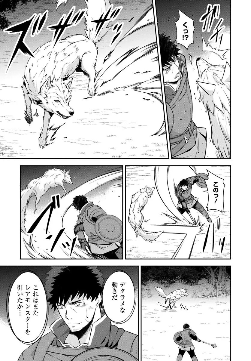 Ossan Isekai de Saikyou ni Naru Chapter 10.1 9ページ