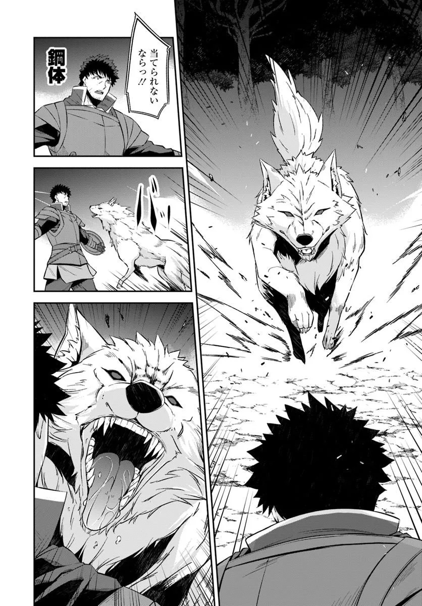 Ossan Isekai de Saikyou ni Naru Chapter 10.1 10ページ