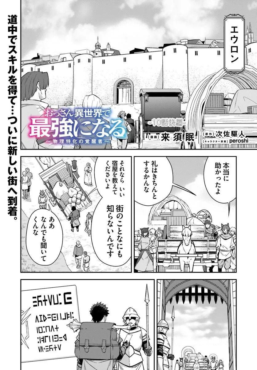 Ossan Isekai de Saikyou ni Naru Chapter 10.2 1ページ