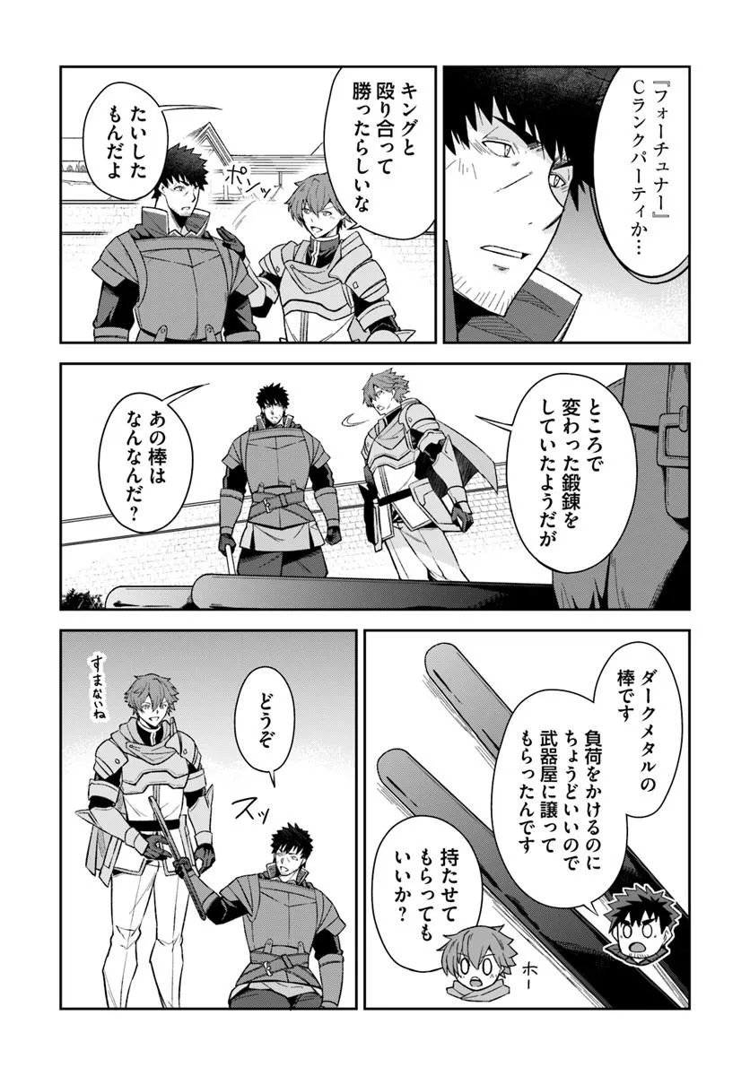 Ossan Isekai de Saikyou ni Naru Chapter 10.2 11ページ