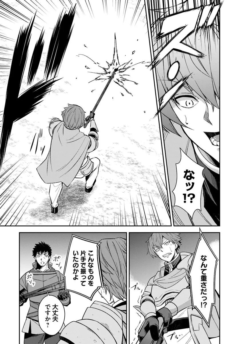 Ossan Isekai de Saikyou ni Naru Chapter 10.2 12ページ