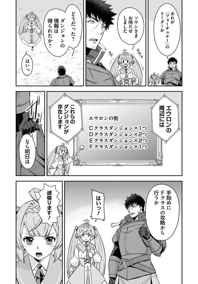Ossan Isekai de Saikyou ni Naru Chapter 10.2 14ページ