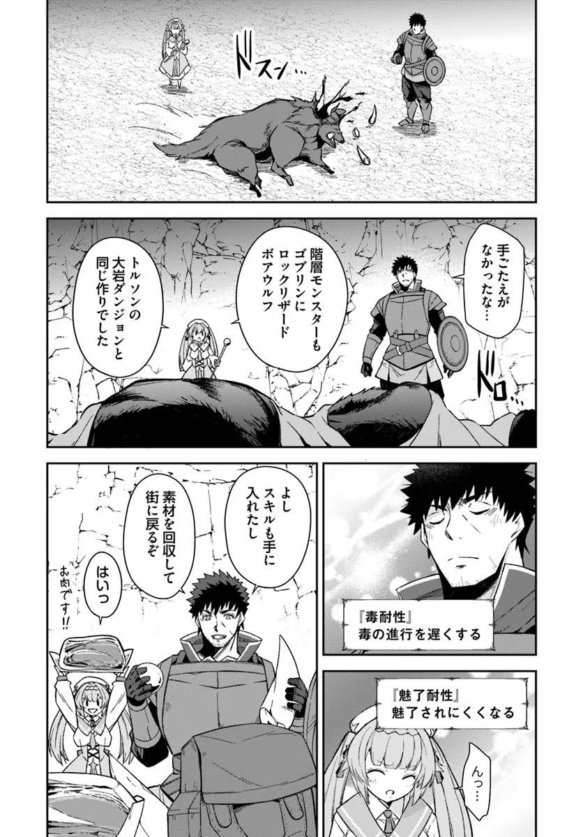 Ossan Isekai de Saikyou ni Naru Chapter 10.2 16ページ