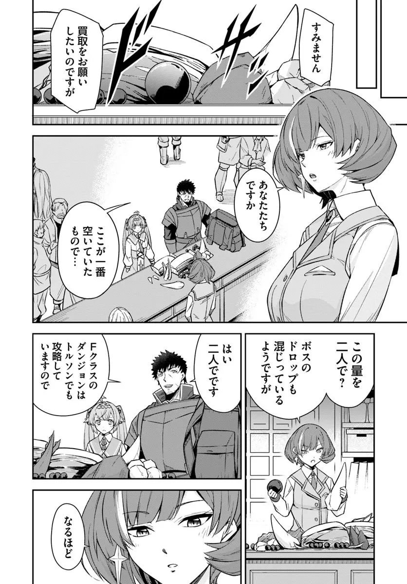 Ossan Isekai de Saikyou ni Naru Chapter 10.2 17ページ