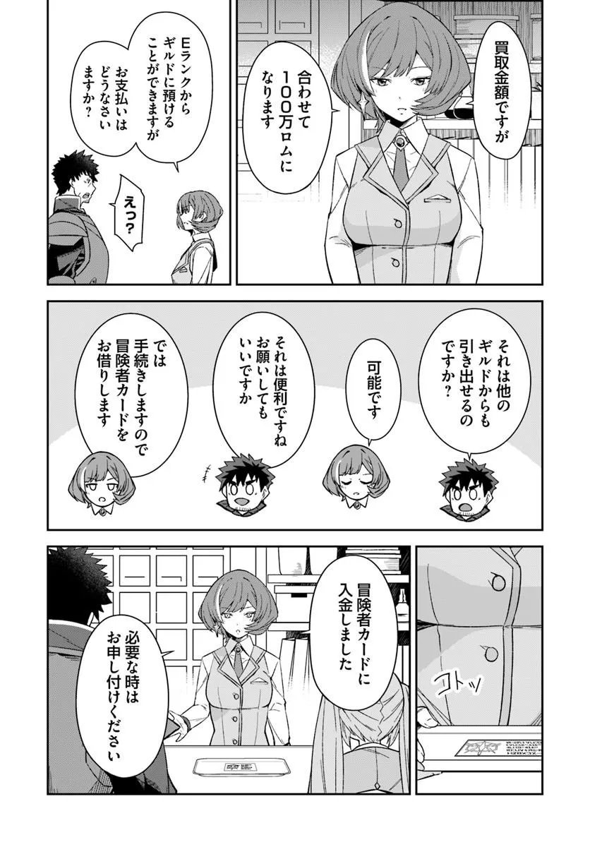 Ossan Isekai de Saikyou ni Naru Chapter 10.2 19ページ