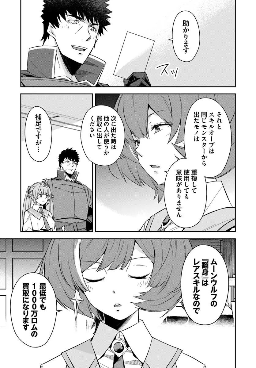 Ossan Isekai de Saikyou ni Naru Chapter 10.2 20ページ