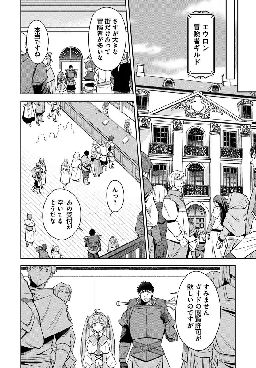 Ossan Isekai de Saikyou ni Naru Chapter 10.2 3ページ