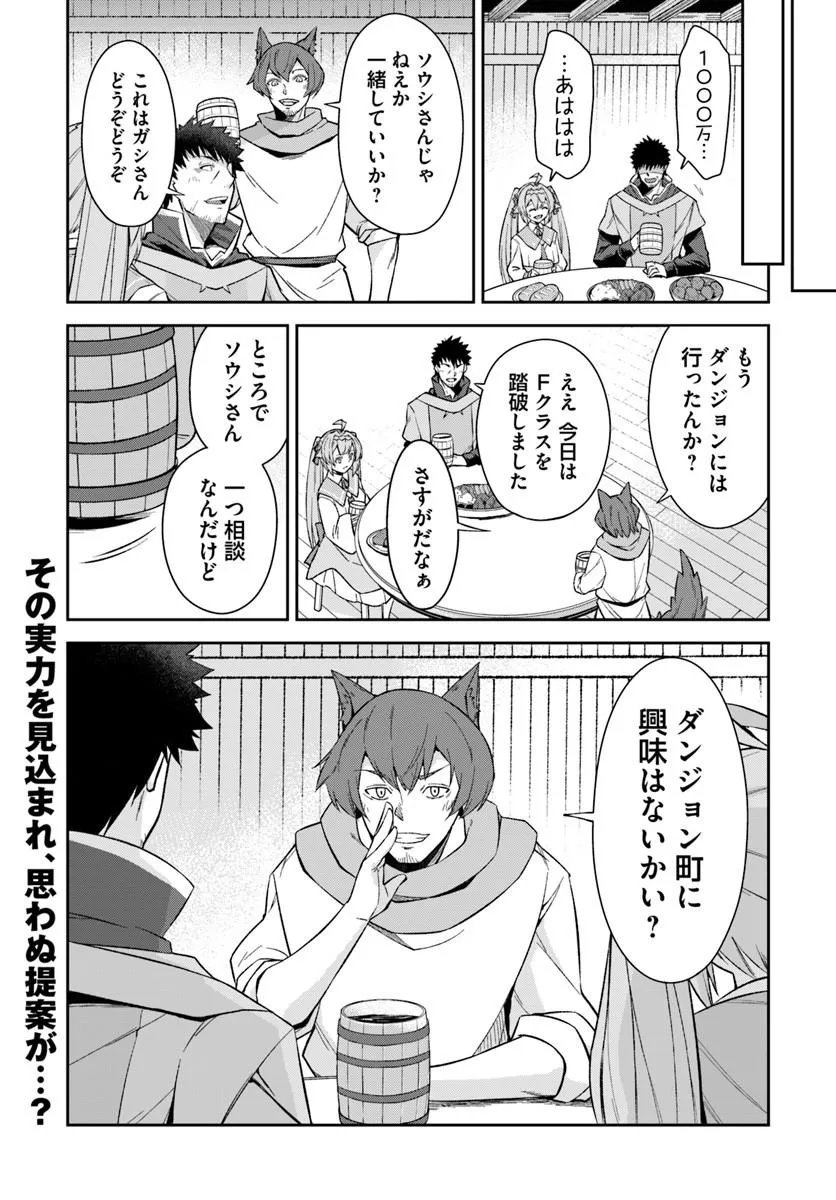 Ossan Isekai de Saikyou ni Naru Chapter 10.2 21ページ