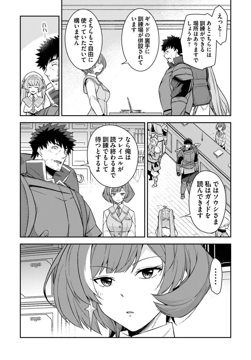 Ossan Isekai de Saikyou ni Naru Chapter 10.2 5ページ