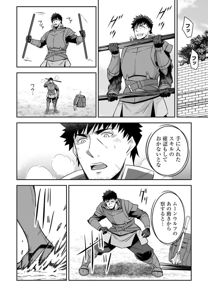 Ossan Isekai de Saikyou ni Naru Chapter 10.2 7ページ
