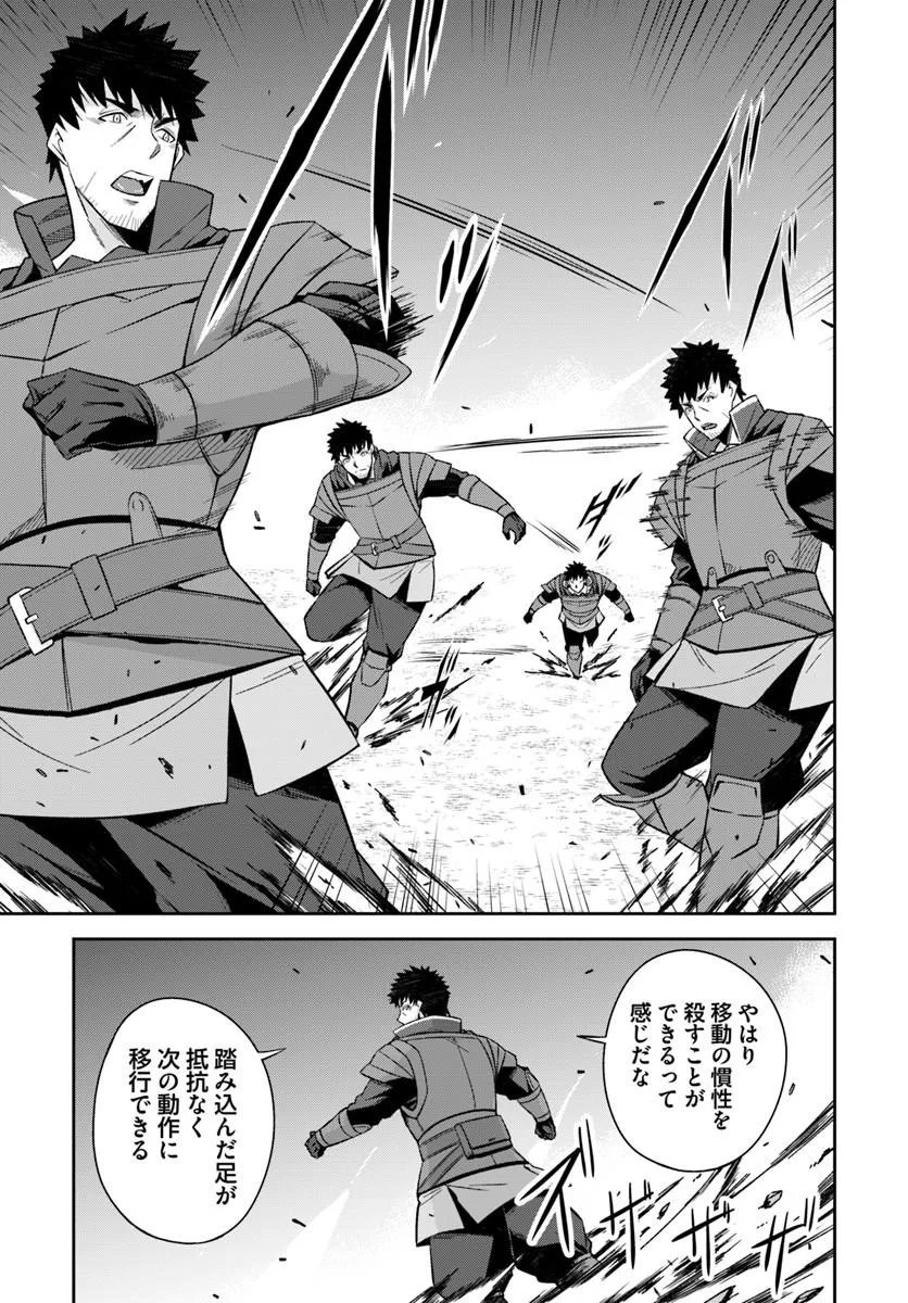 Ossan Isekai de Saikyou ni Naru Chapter 10.2 8ページ