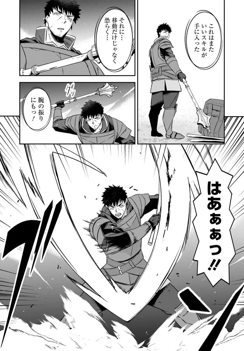 Ossan Isekai de Saikyou ni Naru Chapter 10.2 9ページ