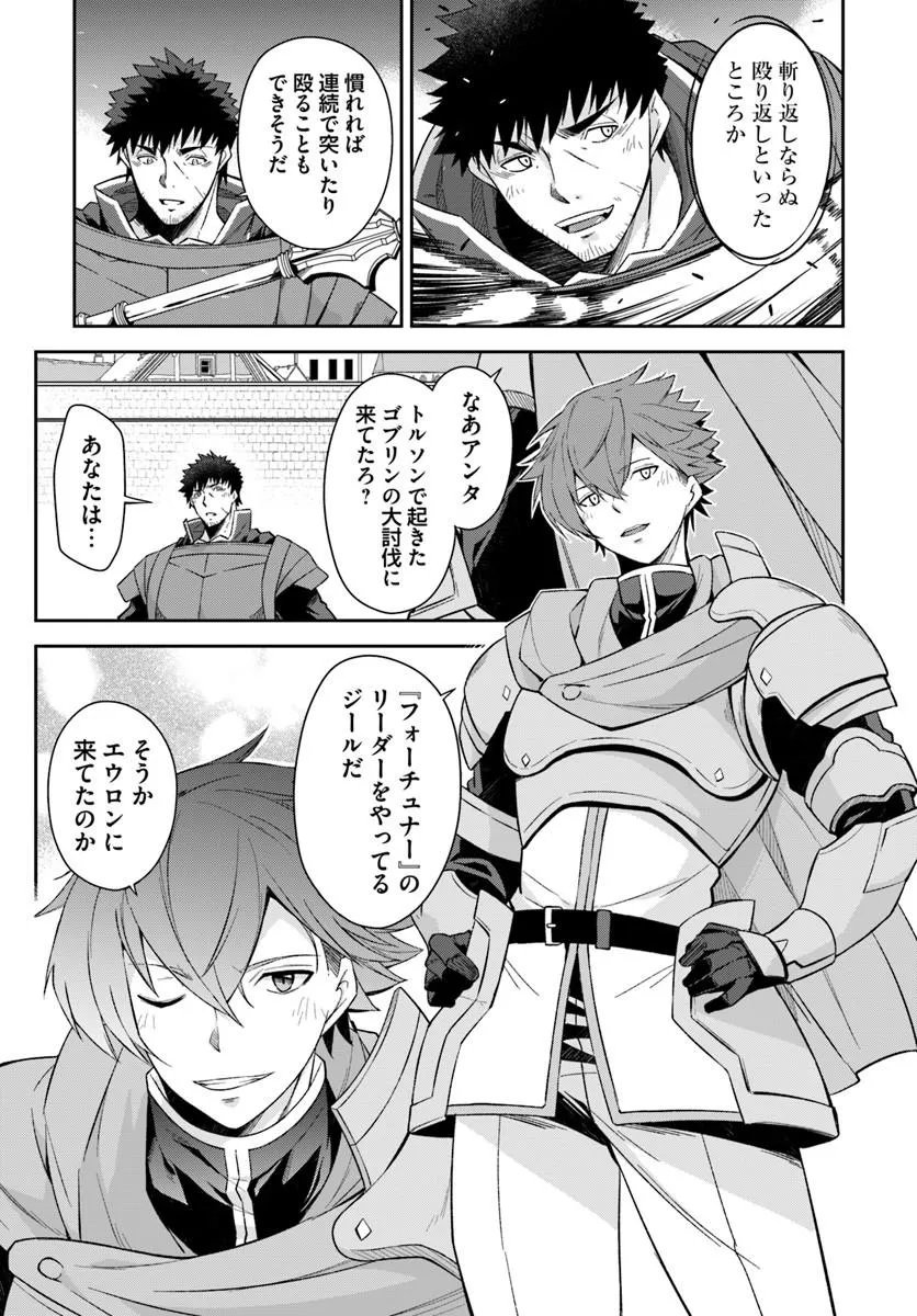 Ossan Isekai de Saikyou ni Naru Chapter 10.2 10ページ