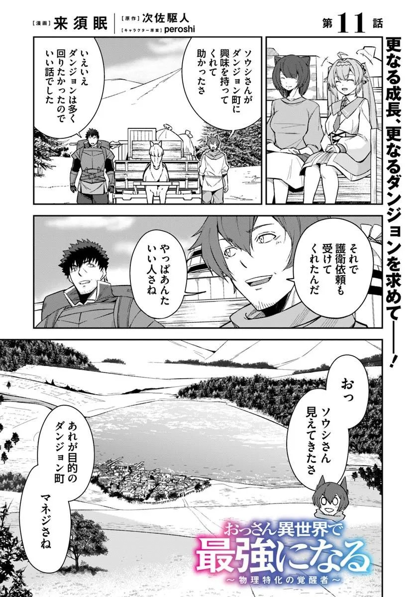 Ossan Isekai de Saikyou ni Naru Chapter 11.1 1ページ