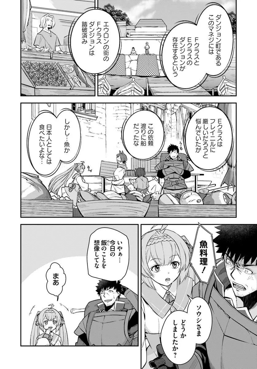 Ossan Isekai de Saikyou ni Naru Chapter 11.1 2ページ