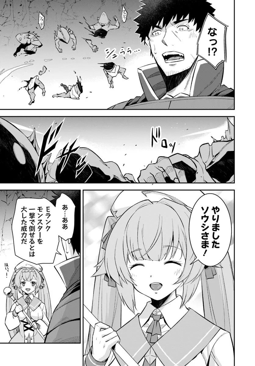 Ossan Isekai de Saikyou ni Naru Chapter 11.1 11ページ