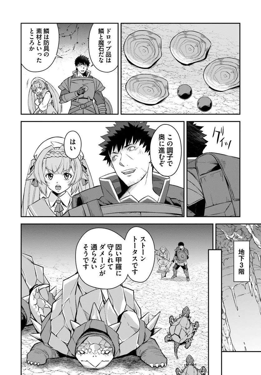 Ossan Isekai de Saikyou ni Naru Chapter 11.1 12ページ