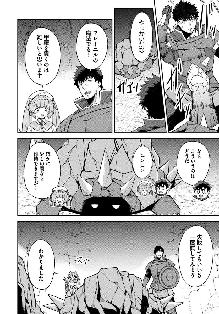 Ossan Isekai de Saikyou ni Naru Chapter 11.1 14ページ