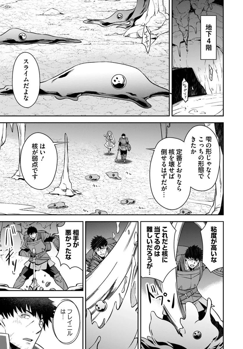 Ossan Isekai de Saikyou ni Naru Chapter 11.1 17ページ