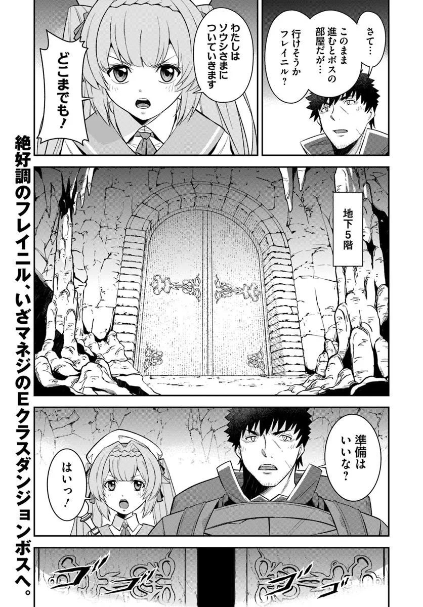 Ossan Isekai de Saikyou ni Naru Chapter 11.1 19ページ