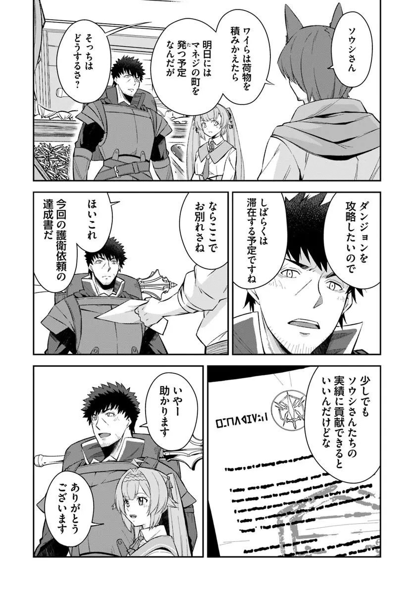 Ossan Isekai de Saikyou ni Naru Chapter 11.1 3ページ