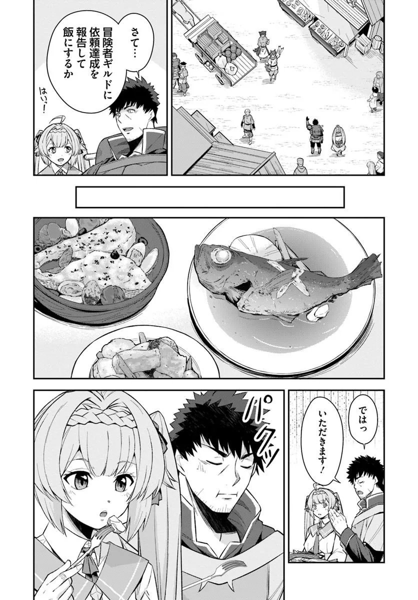 Ossan Isekai de Saikyou ni Naru Chapter 11.1 4ページ
