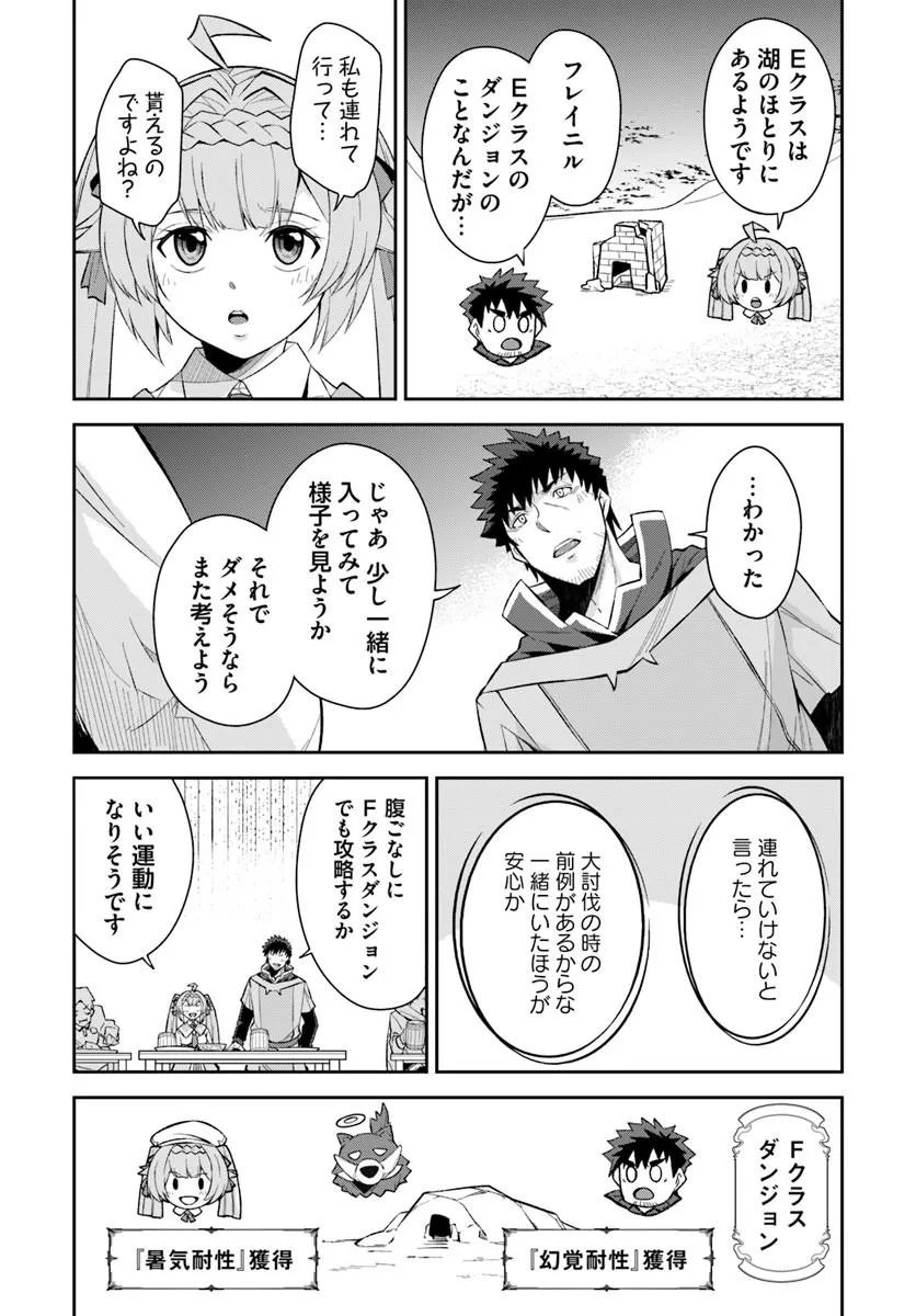 Ossan Isekai de Saikyou ni Naru Chapter 11.1 6ページ
