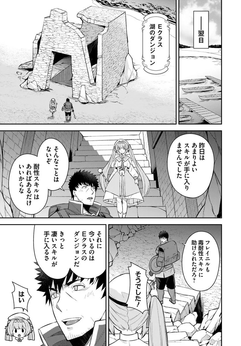 Ossan Isekai de Saikyou ni Naru Chapter 11.1 7ページ