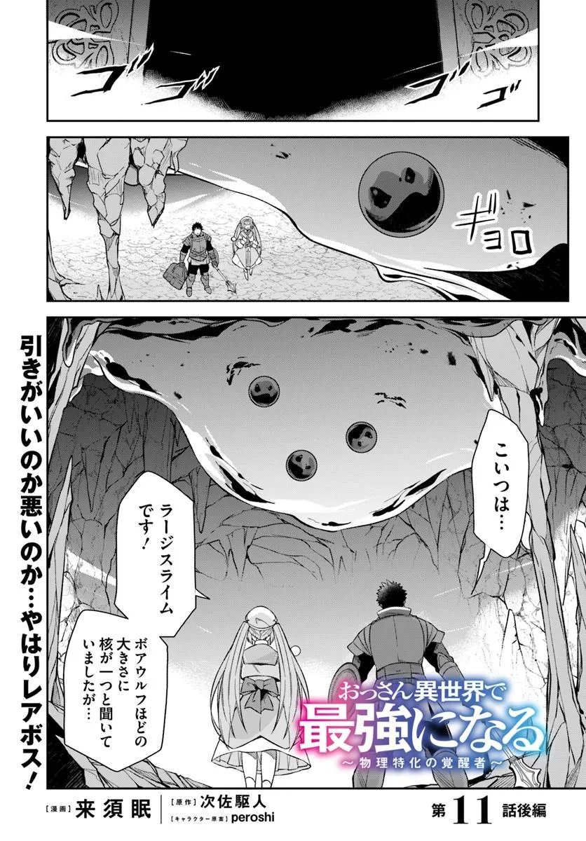 Ossan Isekai de Saikyou ni Naru Chapter 11.2 1ページ