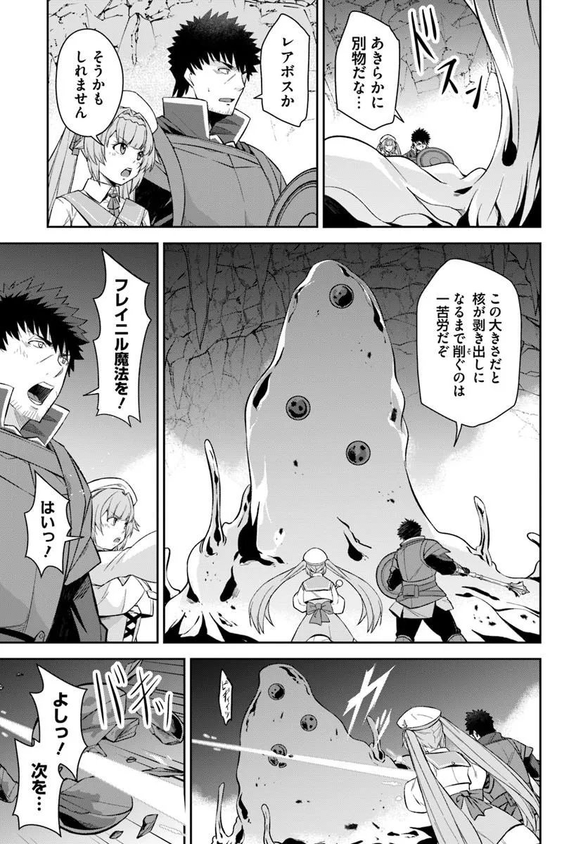 Ossan Isekai de Saikyou ni Naru Chapter 11.2 2ページ