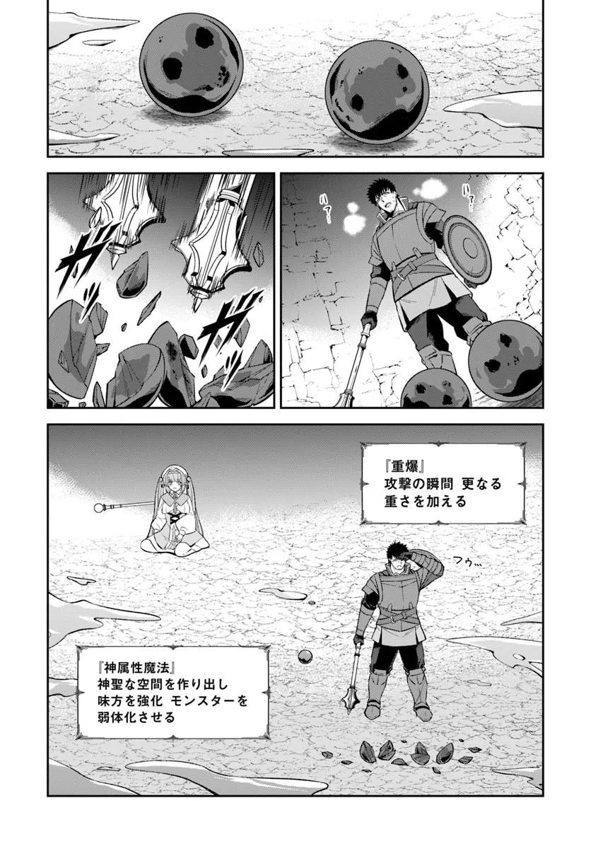 Ossan Isekai de Saikyou ni Naru Chapter 11.2 11ページ