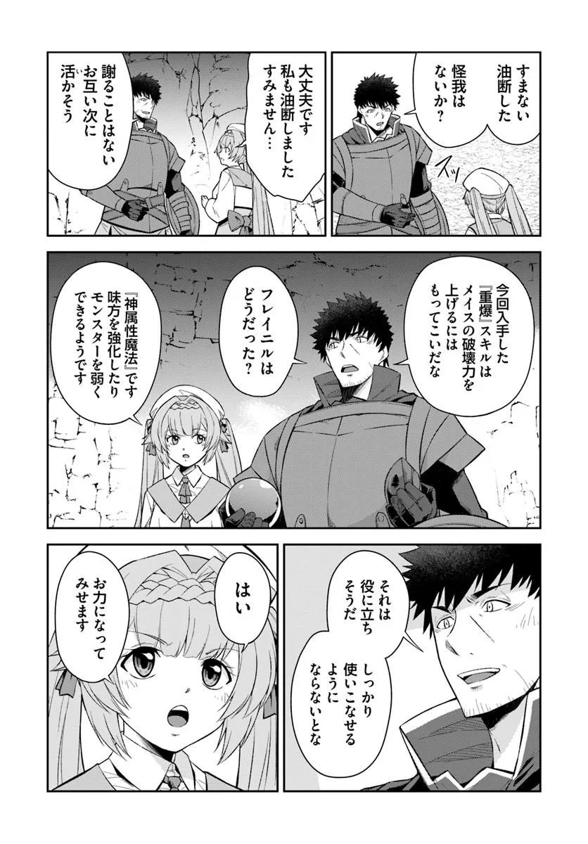 Ossan Isekai de Saikyou ni Naru Chapter 11.2 12ページ