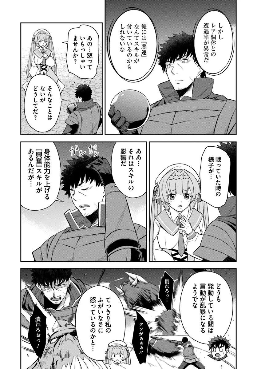 Ossan Isekai de Saikyou ni Naru Chapter 11.2 13ページ