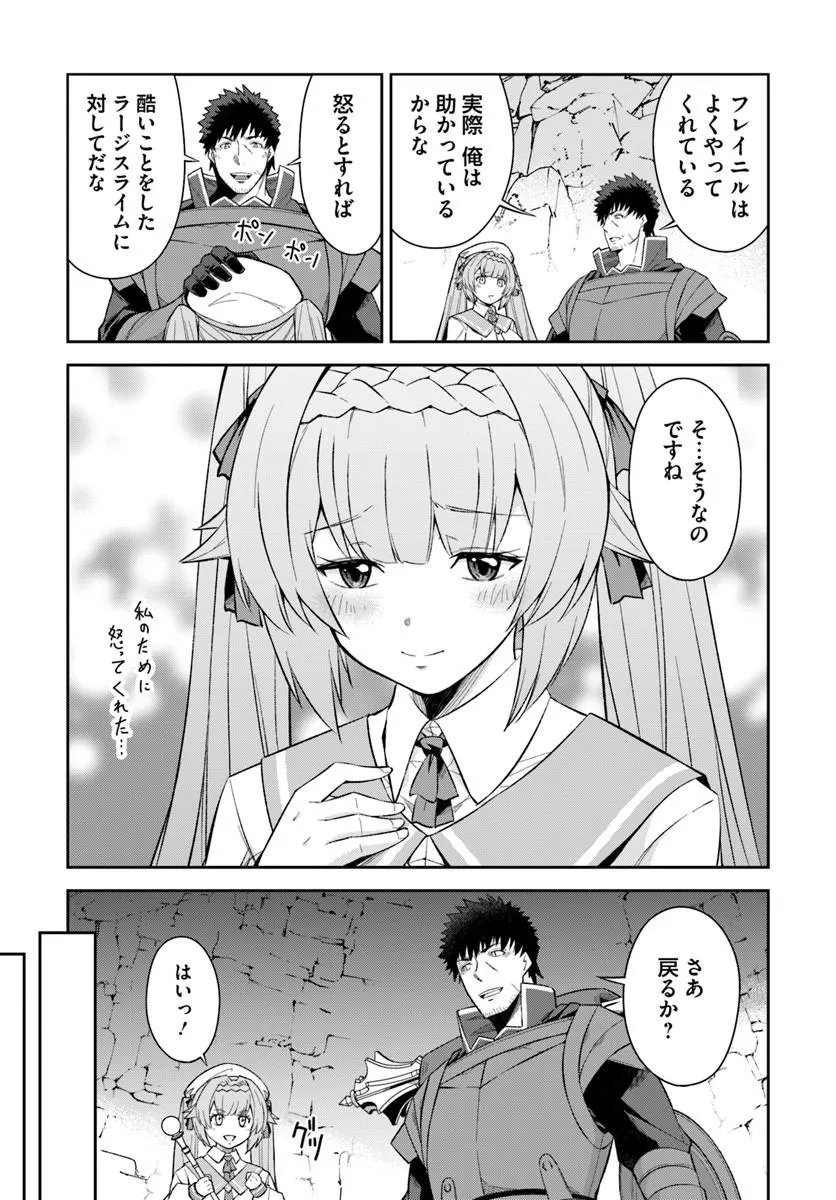 Ossan Isekai de Saikyou ni Naru Chapter 11.2 14ページ