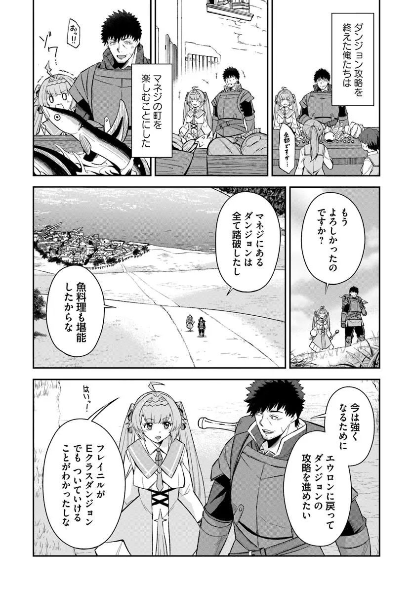 Ossan Isekai de Saikyou ni Naru Chapter 11.2 15ページ